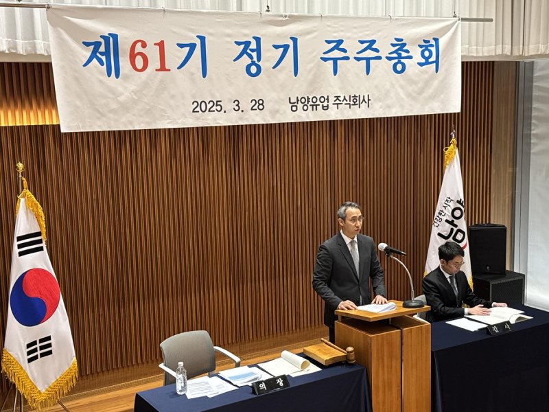 남양유업 정기 주주총회 (출처=연합뉴스)