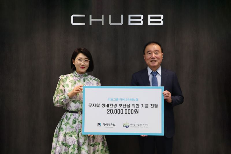 라이나손보, 제주 곶자왈 공유화 기금 후원