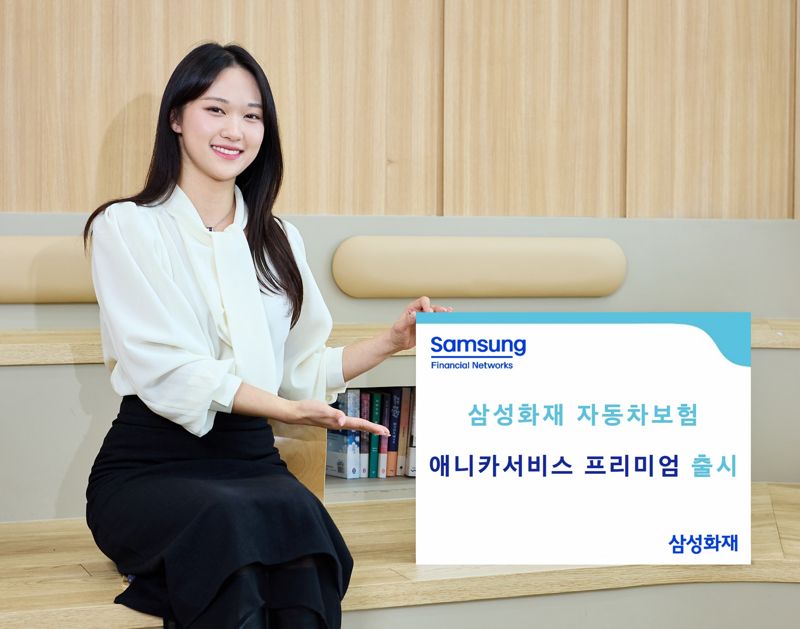 삼성화재, 車보험 긴급출동 서비스 강화 '특약' 출시