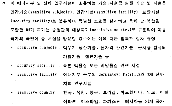 30년 전에도 민감국가 지정..당시 원인은 핵무기 개발