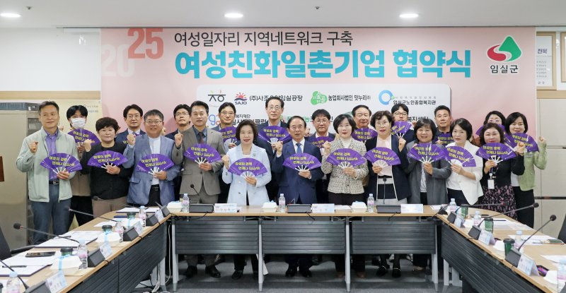 전북자치도 임실군이 군청 회의실에서 15개 기업과 여성친화일촌기업 협약식을 갖고 있다.(임실군제공. 재판매 및 DB금지)2025.3.28/뉴스1