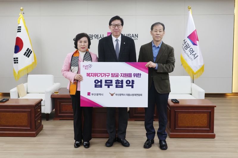 부산시, 의용소방대와 복지위기가구 발굴·지원 협력