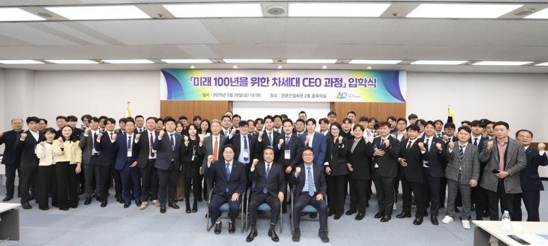 대한전문건설협회, 차세대 CEO 양성 본격화
