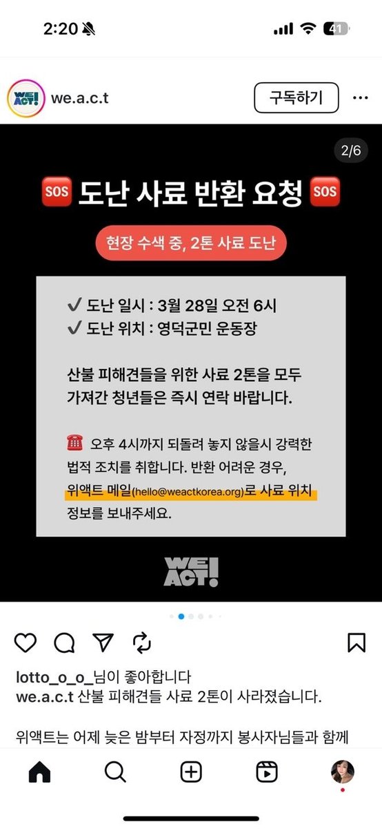 동물구조단체 소셜미디어글 (출처=연합뉴스)