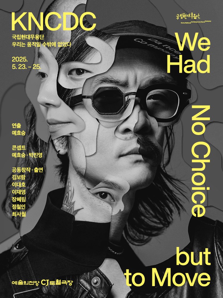 '우리는 움직일 수밖에 없었다' 포스터. (사진=국립현대무용단 제공) *재판매 및 DB 금지