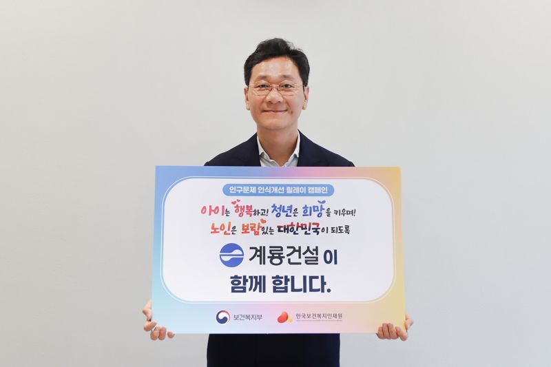 계룡건설 이승찬 회장이 '인구문제 인식개선 릴레이 캠페인'에 참여하고 기념촬영을 하고 있다. 계룡건설 제