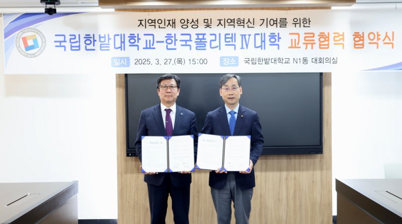 [대전=뉴시스] 왼쪽부터 양형규 학장과 오용준 총장. (사진=국립한밭대 제공) *재판매 및 DB 금지