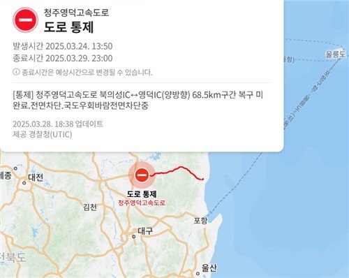 28일 오후 6시 40분 기준 고속도로 통제 상황 (출처=연합뉴스)