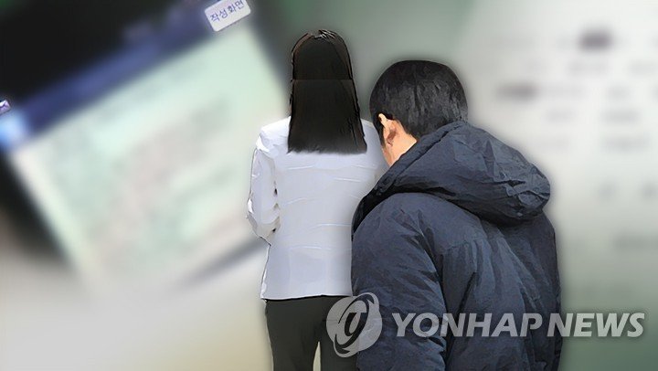 스토킹 (CG) (출처=연합뉴스)