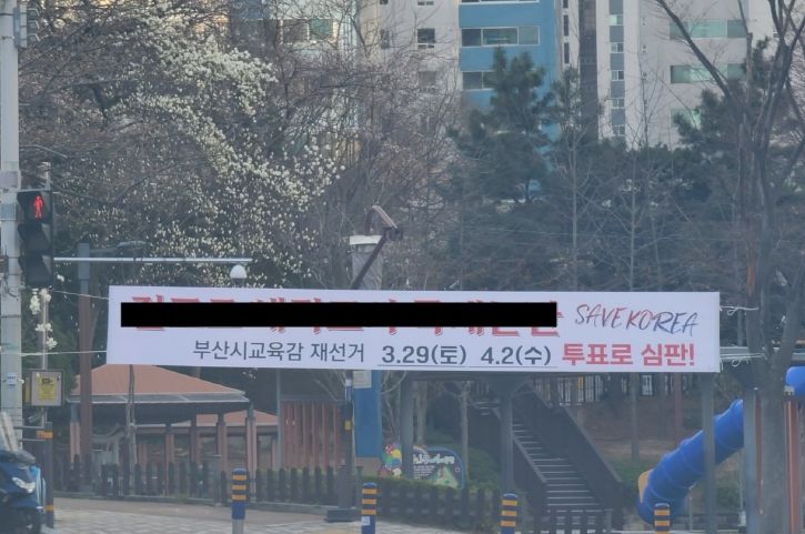 “세이브코리아는 교육감 선거에서 손 떼라!” 긴급 성명