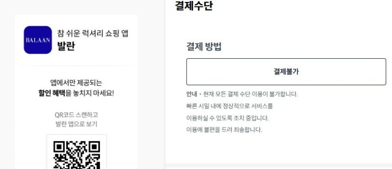 발란 홈페이지 갈무리.