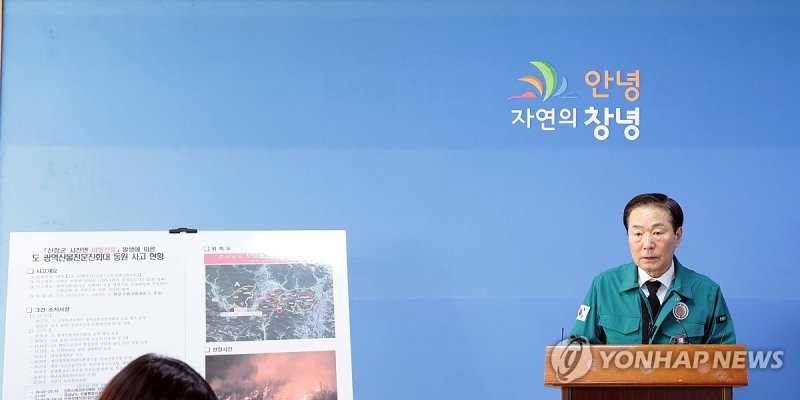 성낙인 창녕군수 산불 사망사고 애도문 발표 (출처=연합뉴스)