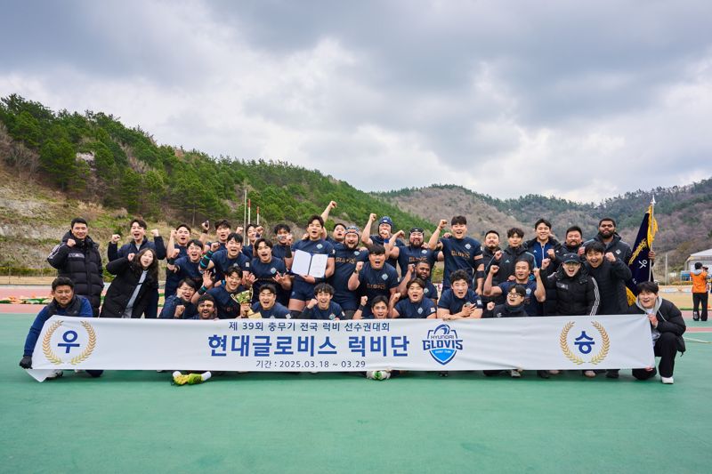 현대글로비스 럭비단 '제39회 충무기' 럭비 선수권 우승