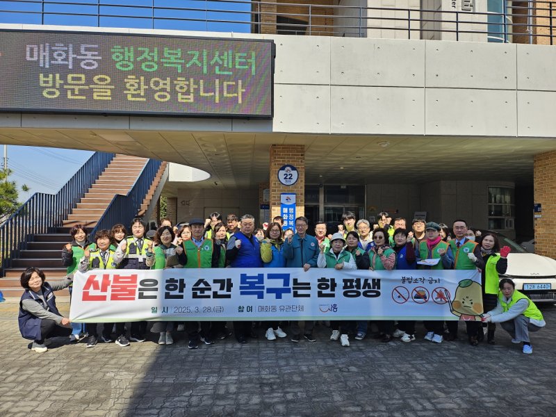 [시흥=뉴시스] 산불 예방 홍보를 마친 참석자들이 주민센터 앞에서 기념 촬영을 하고 있다. (사진=시흥시 제공). 2025.03.30. photo@newsis.com
