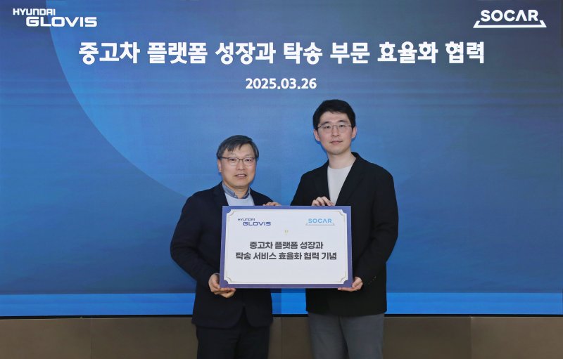 [서울=뉴시스] 지난 26일 서울 성동구 현대글로비스 사옥에서 기정성 현대글로비스 유통사업본부장(왼쪽)과 남궁호 쏘카 최고브랜드책임자(CBO)가 중고차 플랫폼 성장과 탁송 서비스 효율화 협력 협약을 맺은 뒤 기념촬영을 하고 있다. (사진=현대글로비스 제공) 2025.03.31 photo@newsis.com *재판매 및 DB 금지