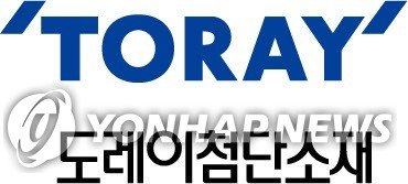 도레이첨단소재 (출처=연합뉴스)