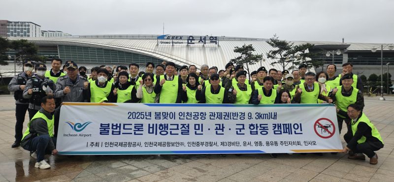 "여기선 드론 안 됩니다"…인천공항, 반경 9.3㎞ 비행 제한 캠페인