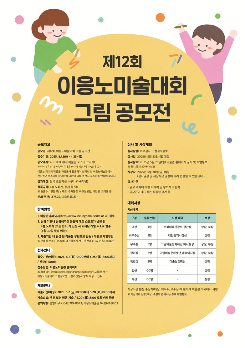 제12회 이응노미술대회 포스터 (출처=연합뉴스)