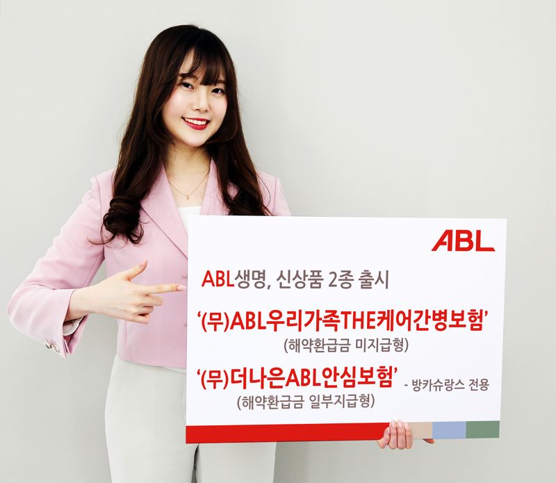 "고령층 위해 보험료 더 저렴하게" ABL생명, 보장성 보험 신상품 2종 출시