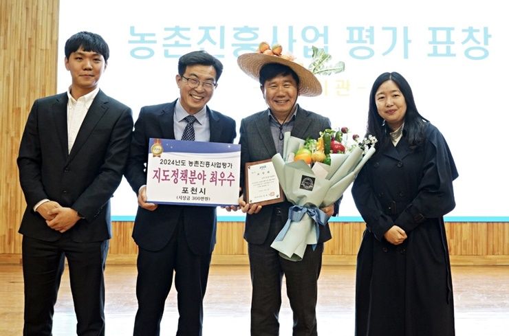 포천시 2024 농촌진흥사업평가 ‘최우수상’ 수상
