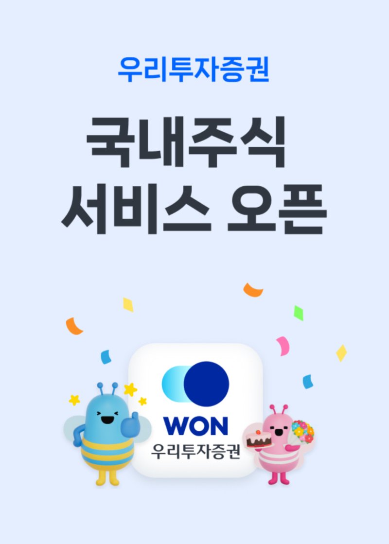 우리투자증권, MTS 출시... 리테일 사업 본격화