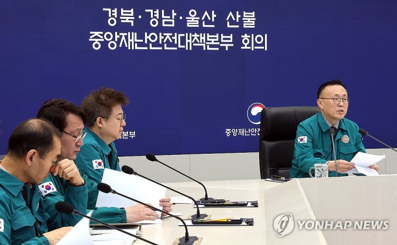 경북ㆍ경남ㆍ울산 산불 중앙재난안전대책본부 10차 회의 (출처=연합뉴스)