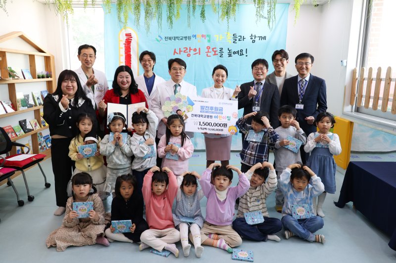 손편지 및 발전후원금 전달식(전북대병원 제공. 재판매 및 DB금지)2025.3.31/뉴스1