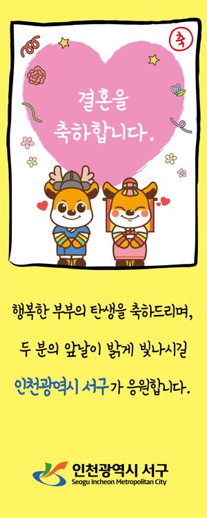 인천 서구, 혼인신고 부부에 ‘축하 태극기’ 선물