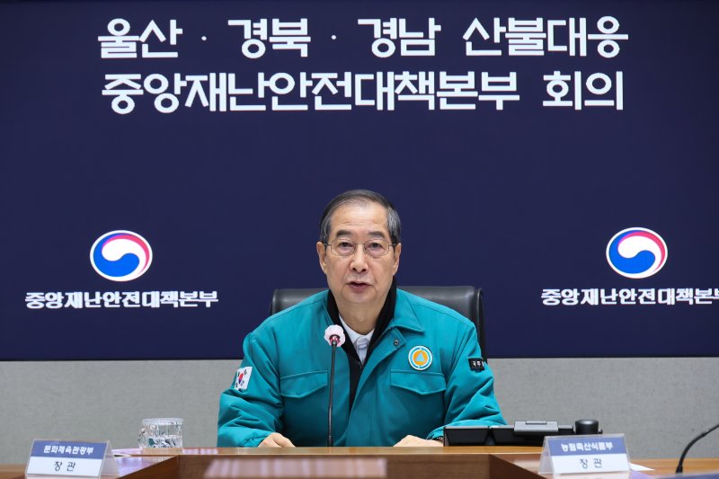 한덕수 대통령 권한대행 국무총리가 29일 서울 종로구 정부서울청사에서 열린 울산·경북·경남 산불대응 중앙재난안전대책본부 회의에서 발언을 하고 있다. (총리실 제공. 재판매 및 DB 금지) 2025.3.29/뉴스1 ⓒ News1 임세영 기자