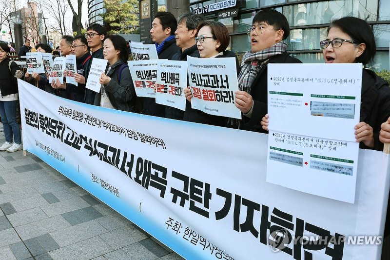 '독도 영유권 주장하는 일본 고교 역사 교과서 검정 철회하라! (출처=연합뉴스)