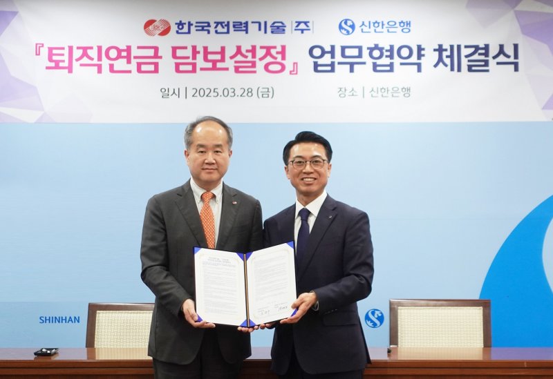 신한은행, 한국전력기술과 퇴직연금 업무협약 체결