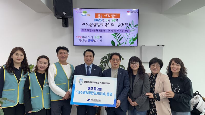 여수광양항만공사, 광양지역 청소년 쉼터 'Y-카페'에 매주 후원금 전달
