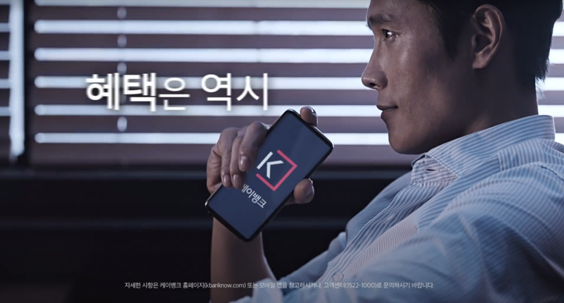 이병헌, 정대세 다음은 키키?...인터넷은행에 돌아온 '광고 모델 바람'