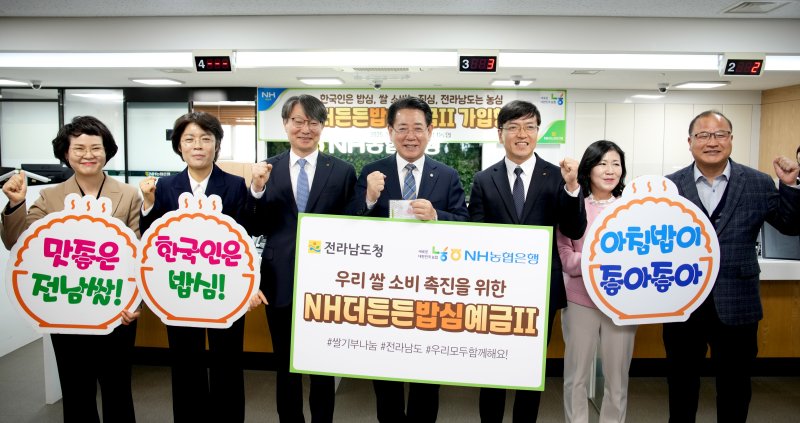 전남지사, NH더든든밥심예금Ⅱ 광역단체장 최초 가입. (사진=전남도 제공) *재판매 및 DB 금지