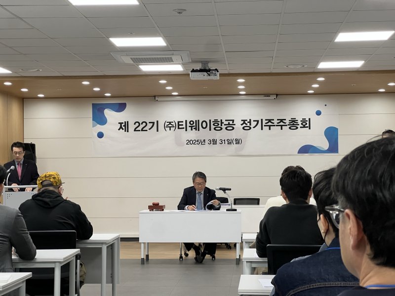 서울 강서구 김포국제공항 티웨이항공 항공훈련센터에서 지난 3월 31일 티웨이항공 정기주주총회가 진행됐다. 뉴시스