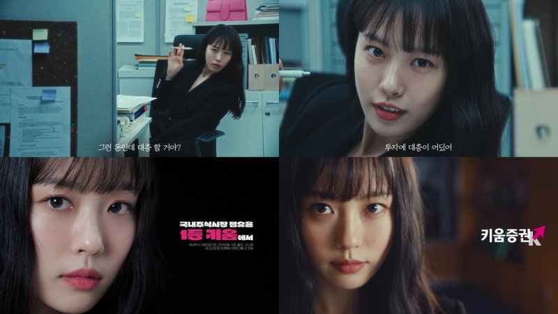 HSAD가 제작한 키움증권 광고 1000만뷰 돌파…"2030세대 정조준"