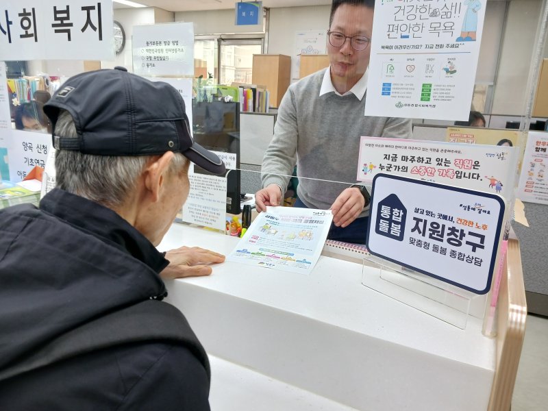 서울시 성동구가 전국 처음으로 설치한 통합돌봄 전담창구 모습. 성동구청 제공