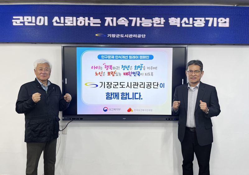 기장군도시관리공단 김윤재 이사장(오른쪽)과 김수근 본부장. 기장군도시관리공단 제공