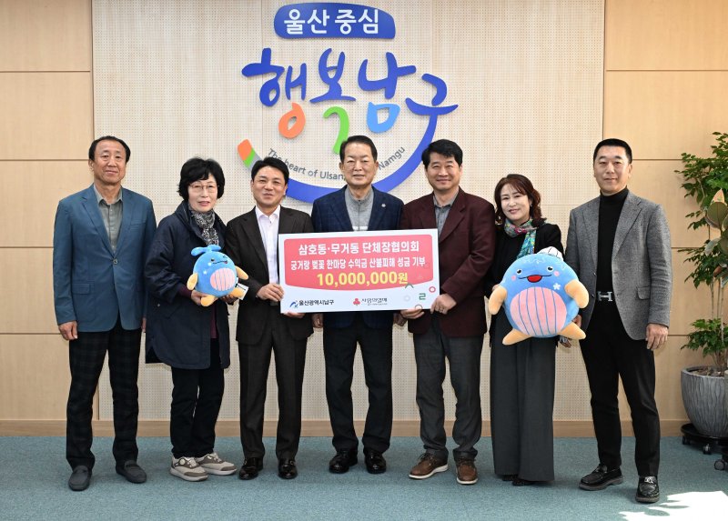 남구 삼호동 단체장협의회와 무거동 단체장협의회가 1일 남구청을 방문해 산불로 인한 이재민 구호와 피해 복구에 써 달라며 1000만 원을 울산사회복지공동모금회에 지정기탁했다.(울산 남구 제공. 재판매 및 DB 금지)/뉴스1