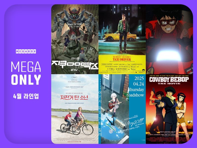메가박스
