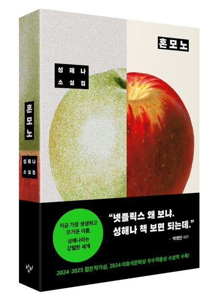 '혼모노' 책 표지 이미지 (출처=연합뉴스)