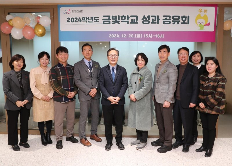 지난해 12월 열린 금빛학교 성과 공유회 (출처=연합뉴스)