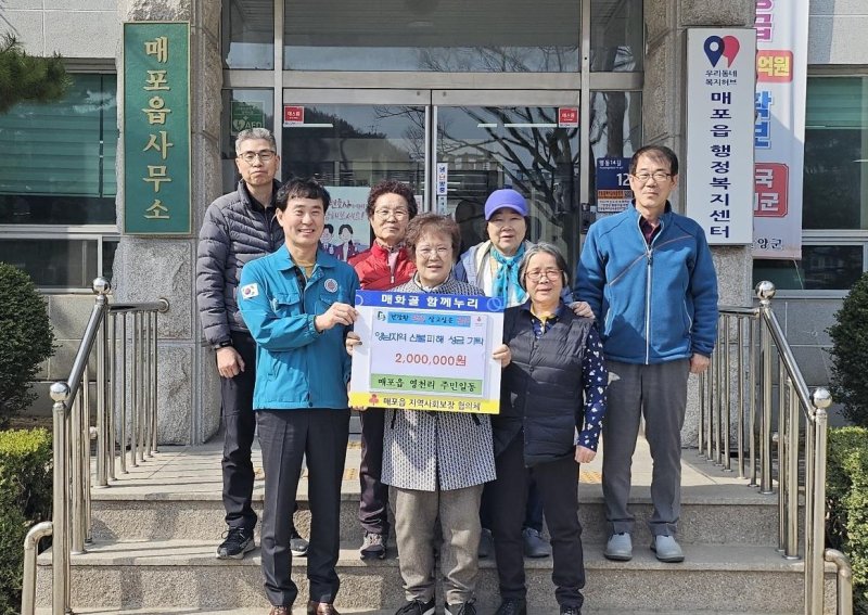 선진지 격학 포기하고 경북 산불 피해자들에게 이웃사랑 실천한 영천리 주민들.(단양 매포읍 제공. 재판매 및 DB금지) /뉴스1