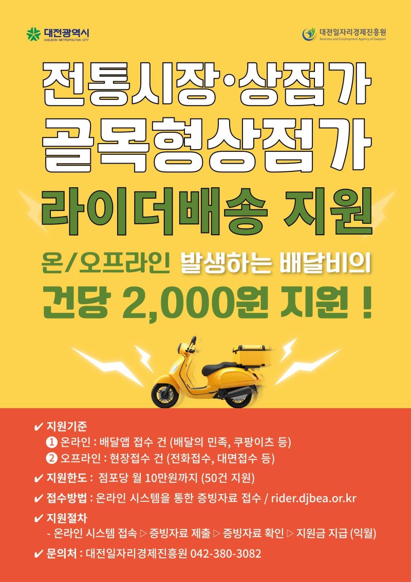 [대전=뉴시스] 대전시 전통시장 배달비 지원 포스터. (사진=대전시 제공) 2025.04.01. photo@newsis.com *재판매 및 DB 금지