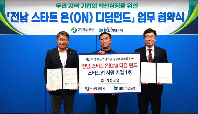 전남개발공사, 유망 스타트업과 창업기업 금융 지원...20억원 출연