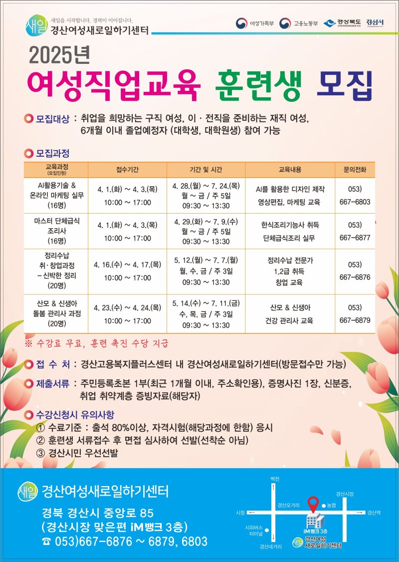 경산여성새로일하기센터, 여성직업교육 훈련생 모집 (사진=경산시 제공) *재판매 및 DB 금지