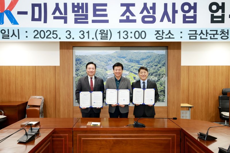한식진흥원은 지난달 31일 금산군과 충남문화관광재단과 함께 인삼을 활용한 미식관광 상품을 개발하기 위한 'K-미식벨트 조성' 사업 업무협약(MOU)을 체결했다고 1일 밝혔다. (사진 = 한식진흥원 제공) 2025.04.01. *재판매 및 DB 금지
