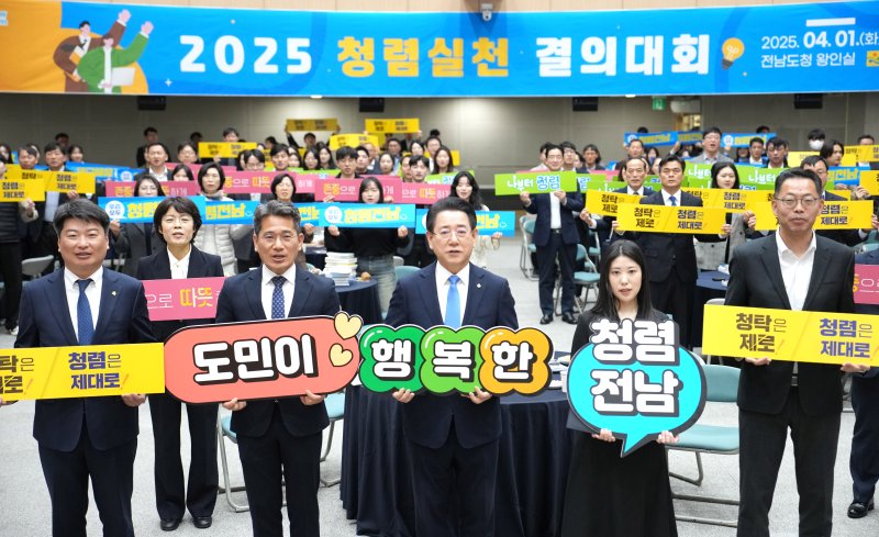[무안=뉴시스] 송창헌 기자 = 김영록 전남지사를 비롯해 각 실·국장 직원들이 1일 오전 도청 왕인실에서 2025년 청렴실천 결의대회를 열고 도민이 행복한 청렴 전남을 실천할 것을 다짐하고 있다. (사진=전남도 제공) 2025.04.01 photo@newsis.com *재판매 및 DB 금지