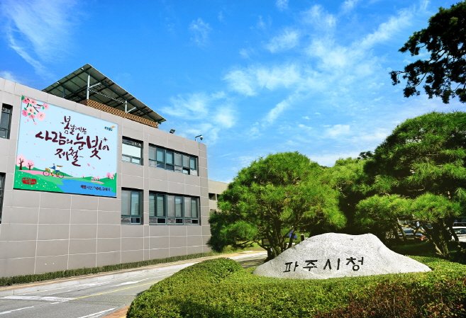 [파주=뉴시스] 경기 파주시청사.(사진=파주시 제공)photo@newsis.com