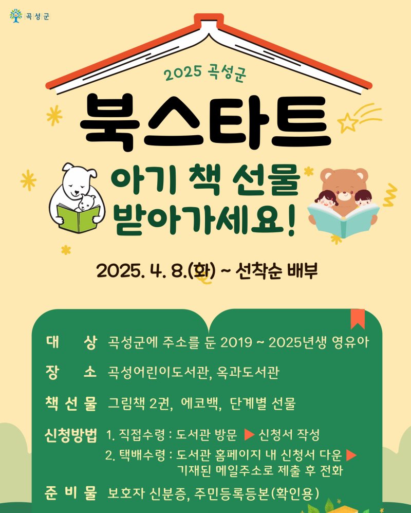 [곡성=뉴시스] 전남 곡성군 2025 북스타트 책꾸러미 선물. (사진=곡성군청 제공). photo@newsis.com *재판매 및 DB 금지